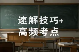 3分钟破解生物遗传题！速解技巧+高频考点，附2025真题案例图片