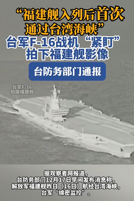 台海局势升级！福建舰首过台湾海峡，24小时内，美国启动对台军售
