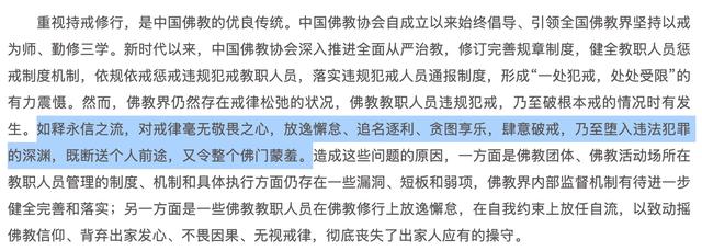 注销戒牒后，中国佛教协会再表态，释永信的下场比想象中更严重