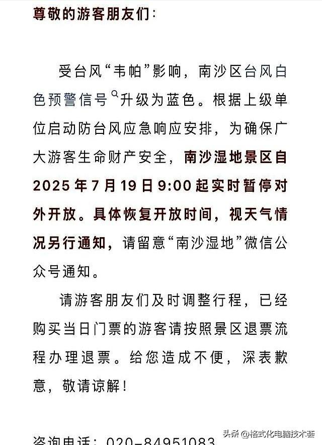 广东紧急通知：停运！停航、停课！多景区关闭！