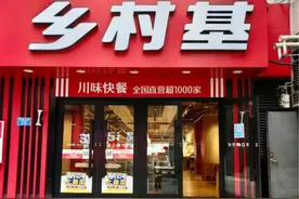 主动关闭央厨，自证“不预制”，杀回北京的乡村基没给自己留后路图片