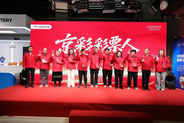 致敬坚守 见证阳光 京彩彩票人颁奖暨相约体彩活动圆满结束