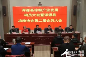浑源凉粉产业发展动员大会暨浑源县凉粉协会第二届会员大会举行图片