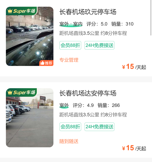 龙嘉机场停车一天多少钱，费用、位置、方案全解析