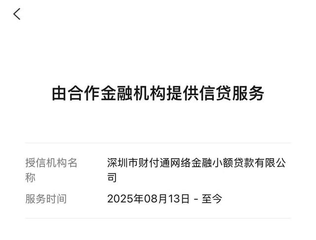 微信“分付”灰度上线借款功能，腾讯金融再进一步