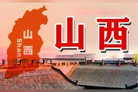 总投资超35亿元！山西一国道过境改线工程有新进展图片