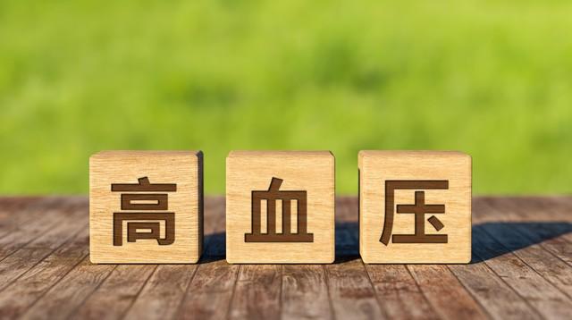 高血压禁忌有哪些？