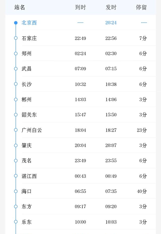 北京西到三亚Z501Z504次，北京丰台到海口Z114Z111次