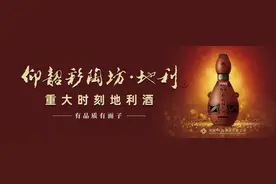 增幅超40%、销量近20亿，仰韶彩陶坊·地利成“河南王”的“定海神针”丨酒眼·超级产品图片