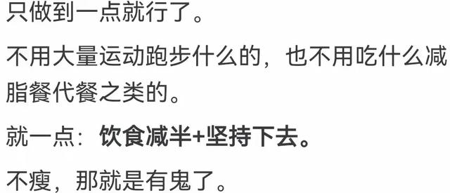 瘦真的只能饿出来吗?看了网友回答我才恍然大悟