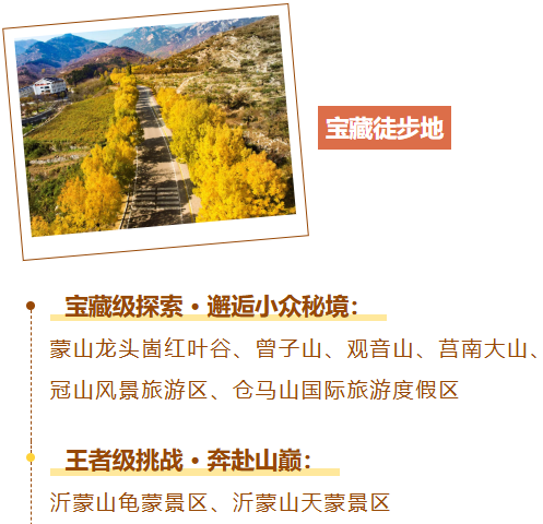 周末好去处 | 被临沂户外徒步地 美哭了！