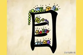 看图猜成语：披荆斩棘，拿下这八题。图片