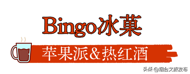 【乐游烟台】冷？不存在的！烟台这些“冬日快乐水”实测抗寒