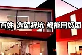 封窗报价450元/㎡却多花3万！90%业主踩坑的5个隐形消费陷阱图片
