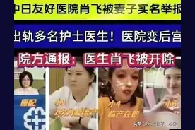 后续！肖飞发声承认出轨两名女同事，不承认医德问题，疑内幕曝光图片