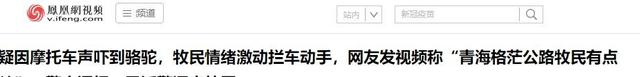 打游客男子社会性死亡！青海文旅一年又白干，牧民被扒，难怪嚣张