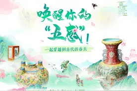 来这里，上春山！唤醒你的“五感”丨“西”世珍宝·博物志⑪图片