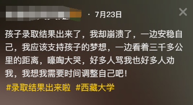 河南考生被西藏大学录取，妈妈崩溃大哭，网友得知原因后纷纷安慰