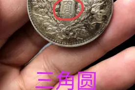 看袁大头发现了这些暗记，价格差几十万！原来还有红军刻字版本图片