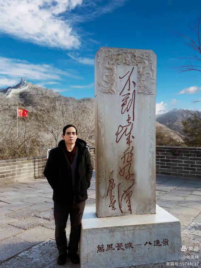 张发林 散文||《攀登长城感悟》诵读:润雪