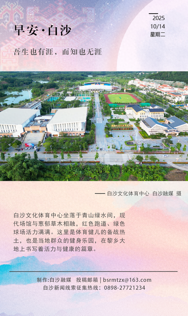 每日一景 | 白沙：黎乡文化打底色，体育活力燃新程