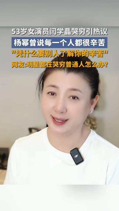 知名演员直播“哭穷”引争议，称儿子年收入不到40万，养家压力大