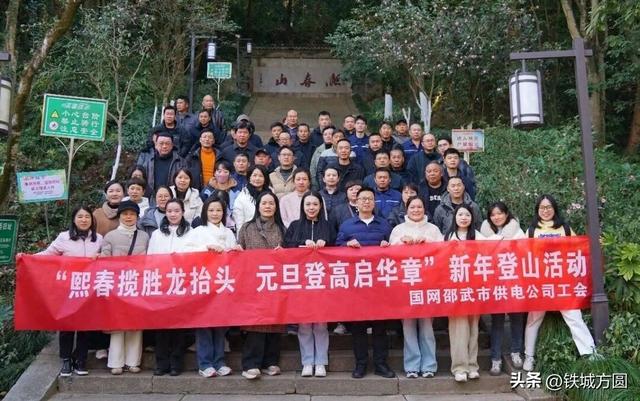 国网邵武市供电公司：登高望远迎新岁 健步启程绘新章