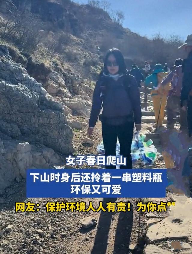 爬山最靓的仔！小姐姐下山拎一串塑料瓶，环保又可爱直接圈粉无数