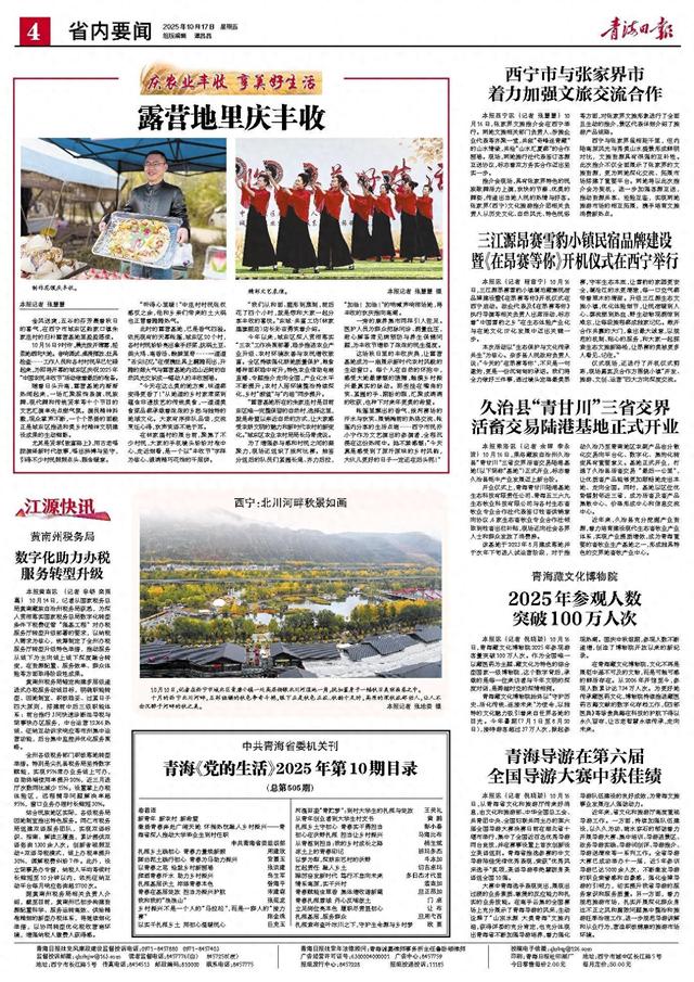 青海导游在第六届 全国导游大赛中获佳绩