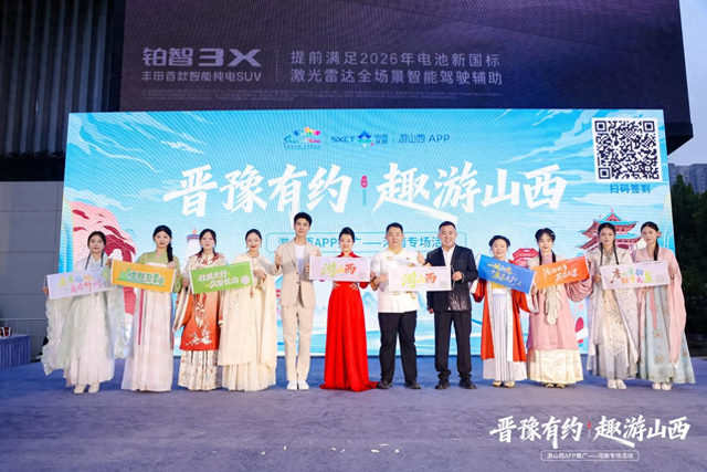 “晋豫有约 趣游山西” 游山西 举办河南专场推广活动