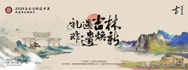 2025年“礼遇吉林”吉林省非遗市集解锁非遗与旅游融合新体验