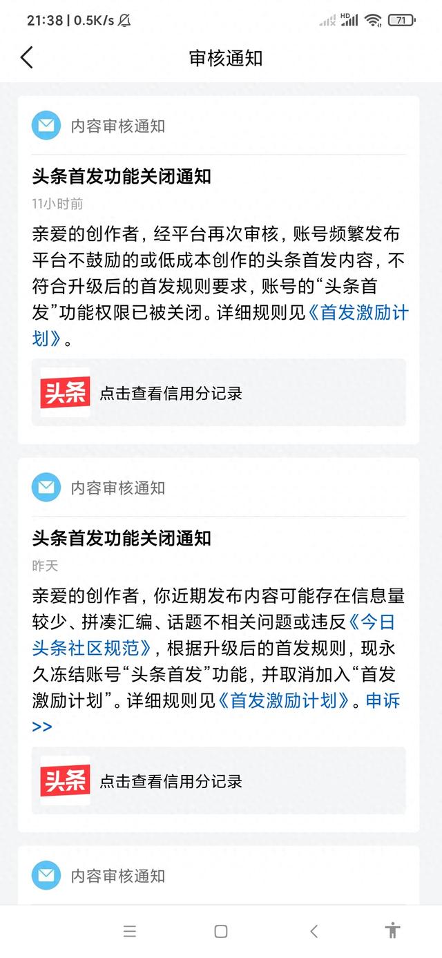 头条创作“首发”功能被判终身监禁…心情无比平静，终于放下了…