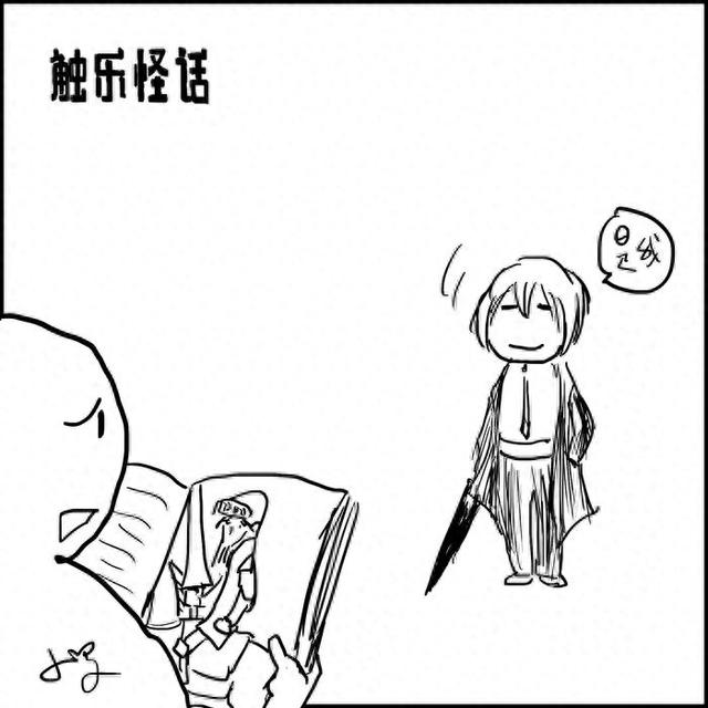触乐怪话：你怎么和原著不太一样？
