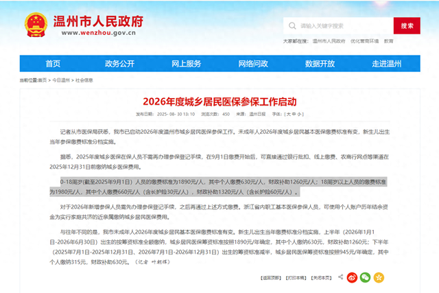 2026年新农合缴费将开启，去年缴400元今年缴多少？60岁可减免吗