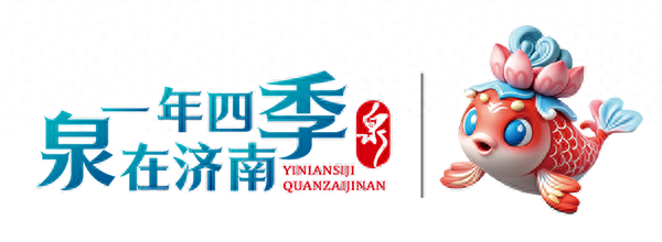 一年四季 泉在济南丨明湖冬景静美如画