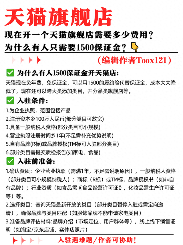 支付宝商家服务可以咋进行开通（天猫入驻条件和入驻流程入驻费用是多少）