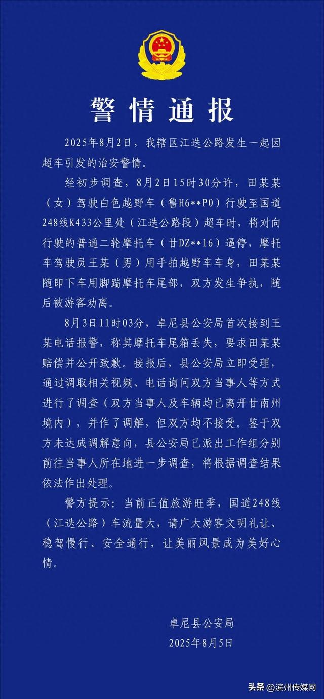 甘肃警方通报“女子开奔驰逼停摩托车并下车猛踹其尾箱”：双方未达成调解意向，已派出工作组作进一步调查