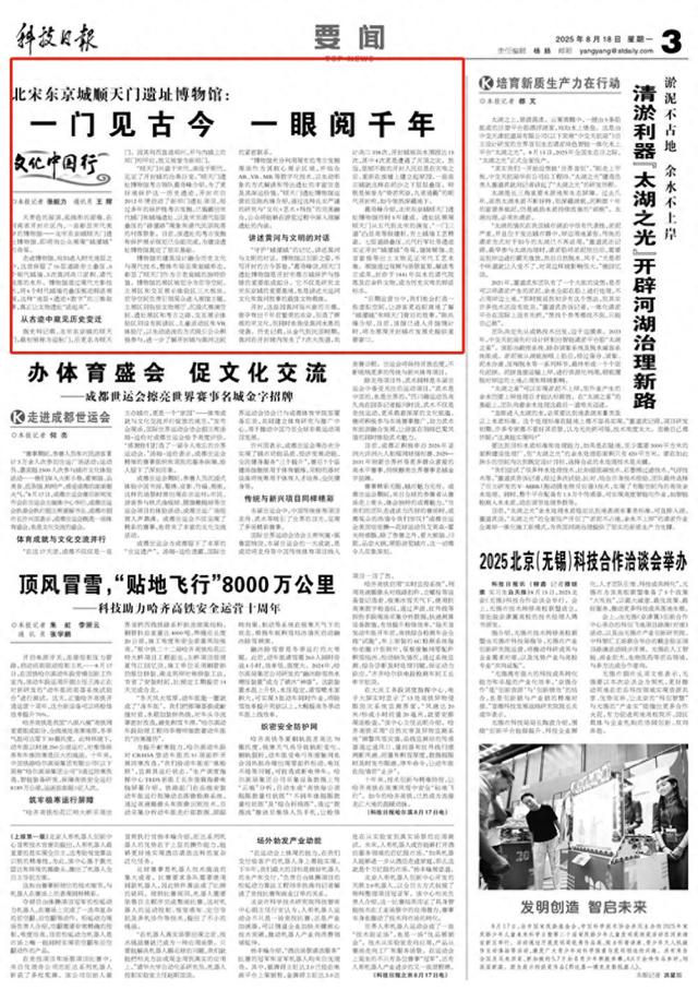 科技日报关注北宋东京城顺天门遗址博物馆