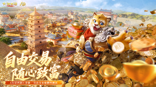 大话西游手机版游戏（大话西游手游自由交易服二测无需激活码）