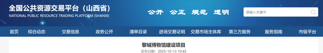总投资超1.8亿元！山西将新建一座博物馆