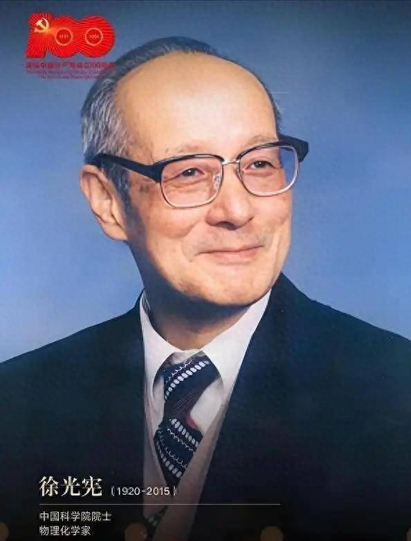 “稀土之父”徐光宪：让中国稀土从“按吨卖”变成“按克算”！