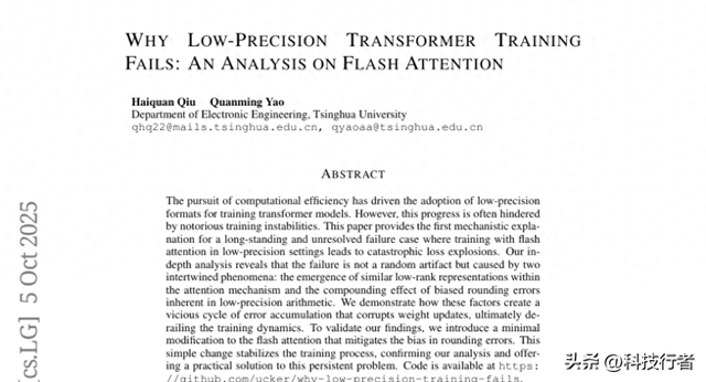 清华团队破解：大模型训练崩溃之谜