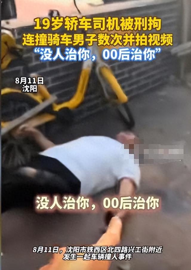 沈阳司机故意撞人后续，连续撞击下死手还拍视频炫耀，身份已被扒