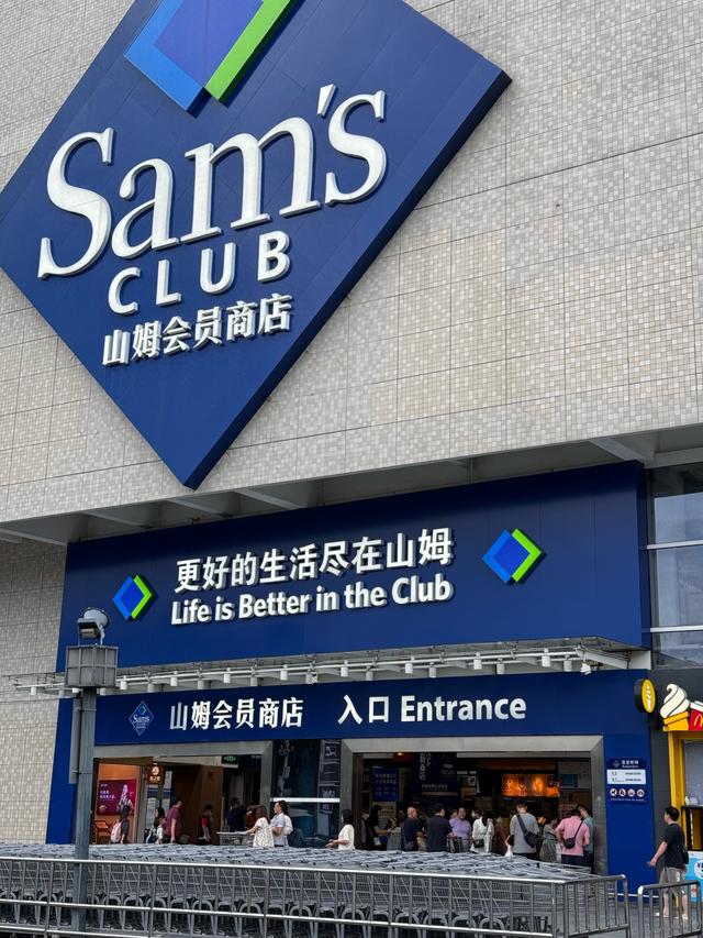 年费680元买个寂寞，山姆强推流量玩法遭抵制，会员制初心哪去了