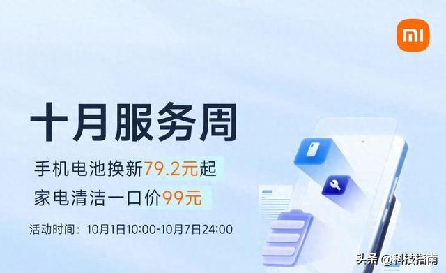 小米国庆服务周：79元换电池、49元笔记本清洁、99元家电清洗