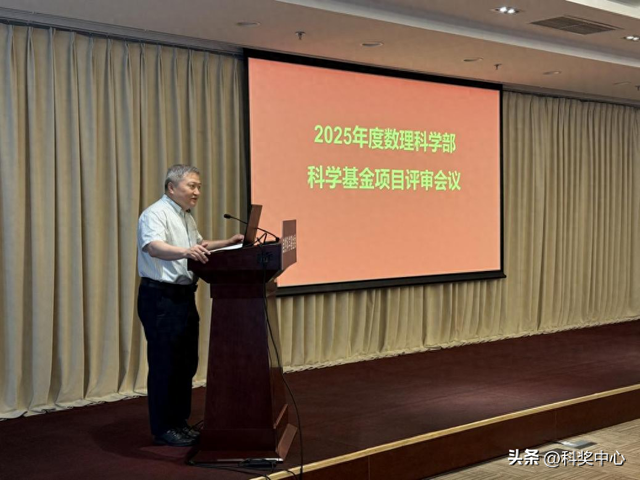 数学物理科学部召开2025年度面上项目、青基（C类）、地区