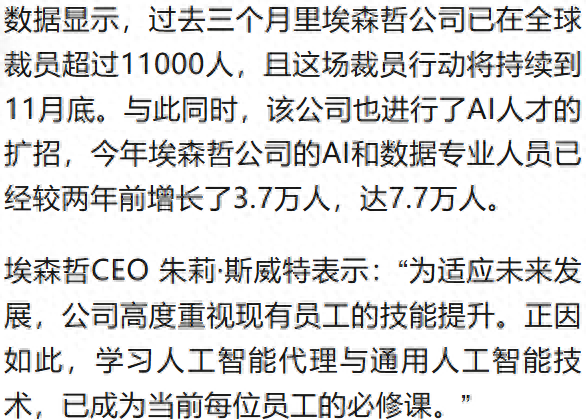 三个月裁员超11000人，咨询巨头埃森哲给全球70多万员工下通牒：学会AI的留下，学不会的走人