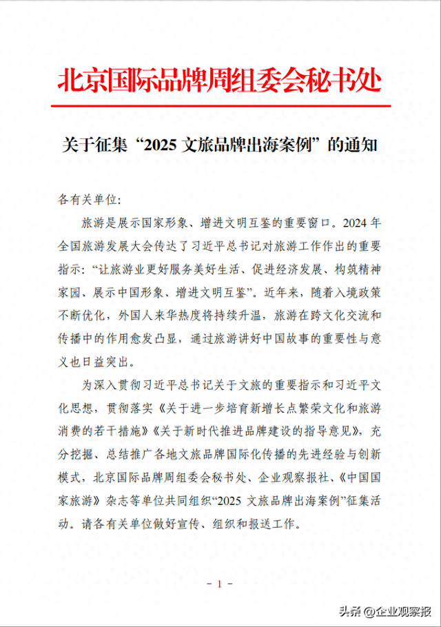 2025文旅品牌出海案例征集启动！快申报！