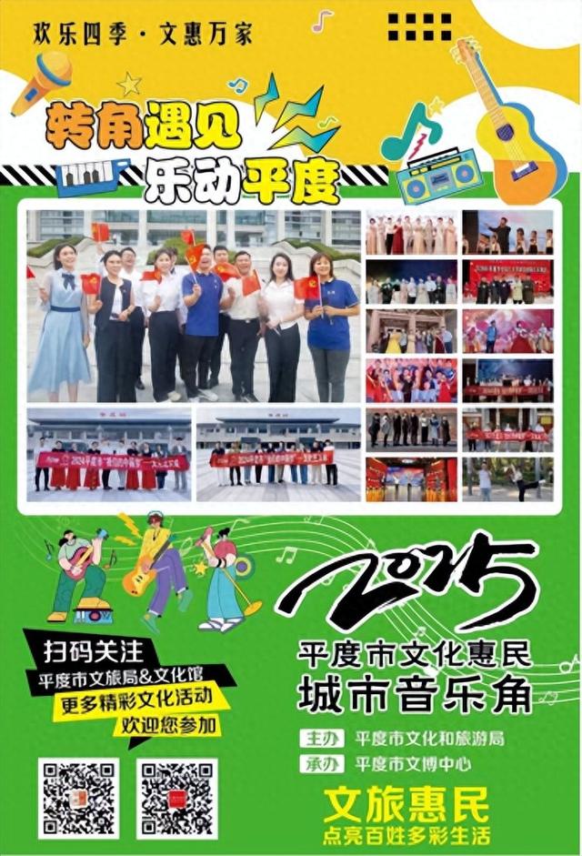 平度“城市音乐角”九月精彩继续~