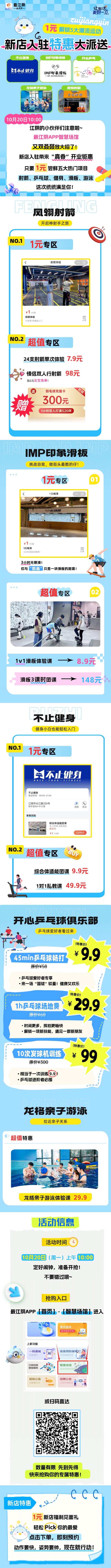下周一！江阴这些地方1元